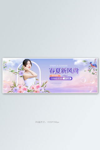 春天清新banner海报模板_春夏新风尚女装紫色粉色清新banner