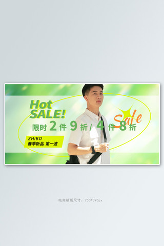 春季新品男装绿色清新手机横版banner