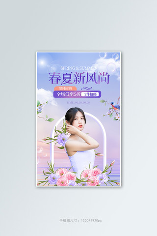 春夏新风尚女装紫色粉色清新手机端banner