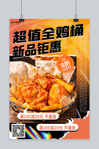 美食营销海报海报模板_美食活动炸鸡黄色酸性 撕纸海报