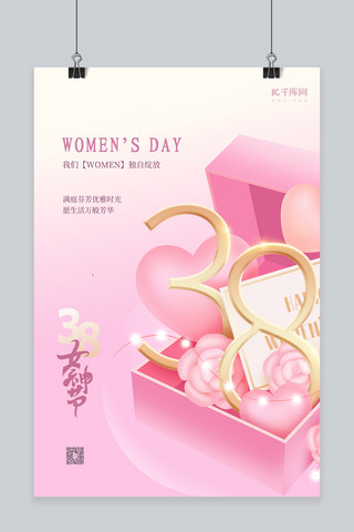 女神节爱心礼品盒粉色简约海报