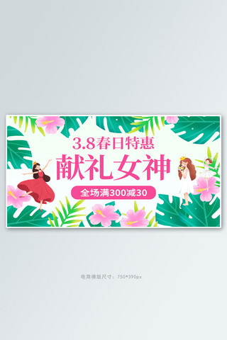 女神节横屏海报模板_3.8女王节女神花草红绿色手绘横版海报