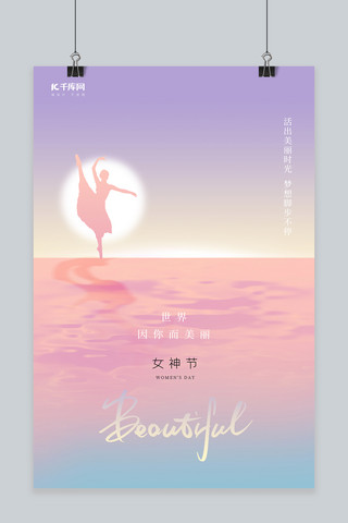 38女神节人物剪影粉色简约海报
