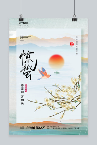 哭泣的小鸟海报模板_惊蛰花枝绿色中国风海报