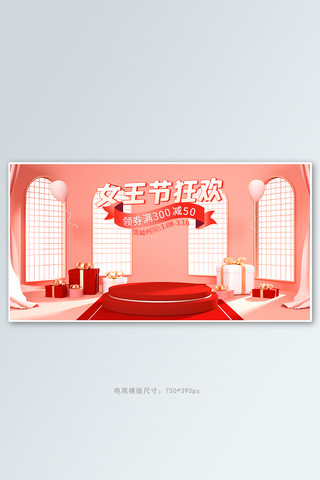 简约c4d展台banner海报模板_38女王节促销活动粉色C4D展台banner