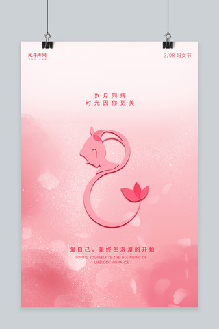 妇女节创意数字粉色简约大气海报