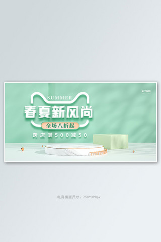 感恩节横板海报模板_春夏新风尚展台绿色创意横板banner