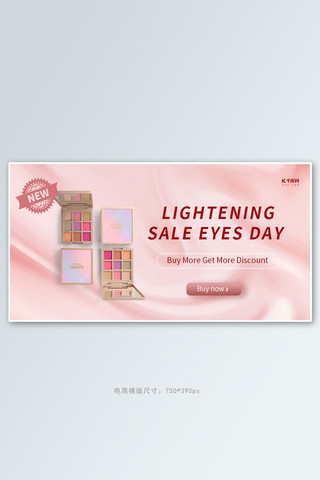 跨境电子商务海报模板_跨境产品彩妆粉色创意横板banner