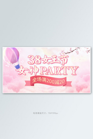 兔子气球海报模板_38女王节气球樱花粉色中国风banner