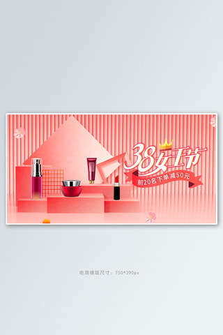 化妆品活动banner海报模板_38妇女节化妆品活动渐变磨砂展台banner