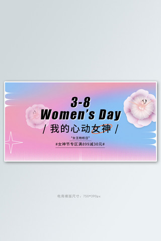 渐变手机横版banner海报模板_三八女神节促销紫色渐变手机横版banner