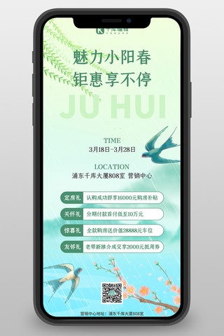 春季地产促销优惠促销绿色简约中国风长图海报