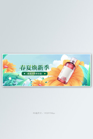 春夏焕新护肤品绿色清新手绘电商全屏banner