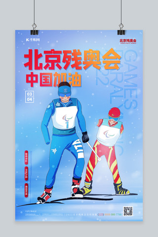 北京残奥会残奥运动员蓝色简约背景