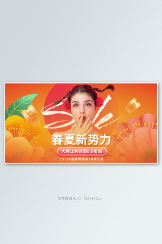 春夏新风尚女装橙色手绘手机横版banner