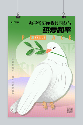 热爱和平和平鸽绿色简约创意海报