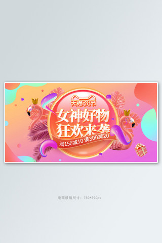 电商手机横版海报模板_三八妇女节促销橙色电商手机横版banner