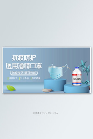 口罩口罩酒精蓝色简约横版banner