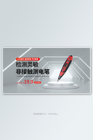 五金工具测电笔灰色c4d手机横版banner