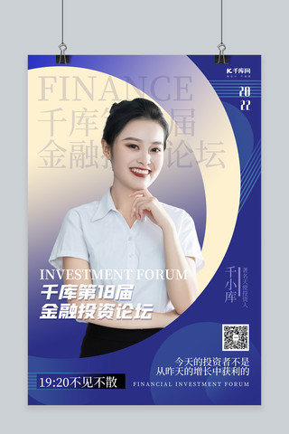 金融人物海报模板_人物海报人物蓝色简约商务海报