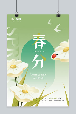 花朵树叶海报模板_春分节气花朵鸟绿色简约风海报