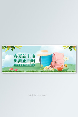 夏手绘海报模板_春夏新品出游产品绿色手绘电商全屏banner