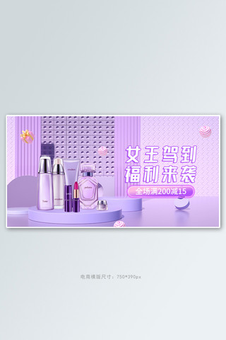 38女神节促销活动紫色展台banner