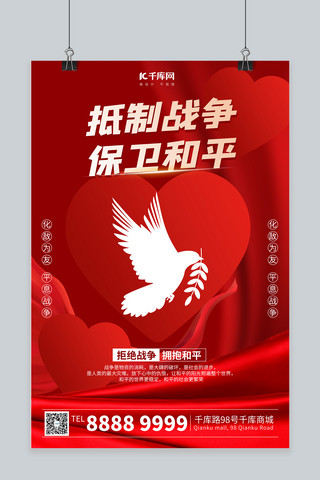 热爱和平