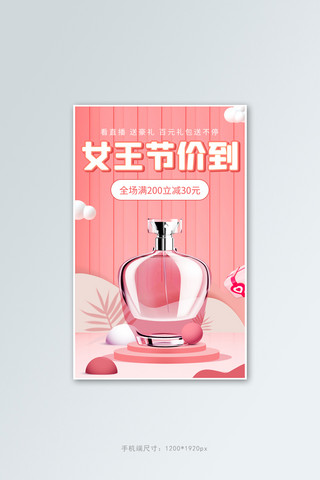 38香水海报模板_3.8 女神节香水粉红色C4D竖版海报