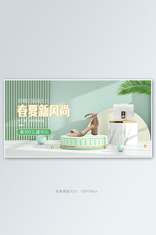 春夏新风尚展台绿色c4d手机横版banner