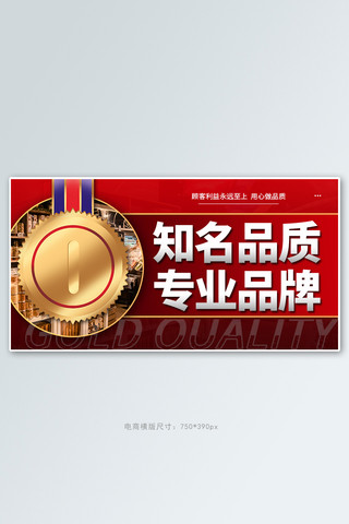 金牌讲师证书海报模板_品质保障 金牌红色商务风横板banner