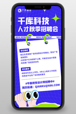 人才招聘企业招聘海报模板_企业招聘秋季招聘蓝色扁平创意营销长图