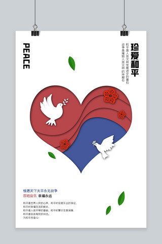 和平鸽子爱心红蓝剪纸海报