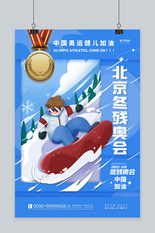 冬天人物手绘海报模板_北京冬蓝色手绘海报