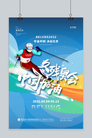 健儿海报模板_北京冬蓝色简约海报