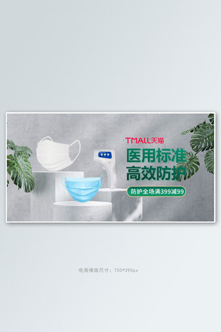 防护用品口罩灰色c4d手机横版banner