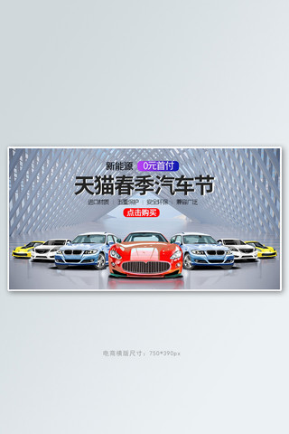 汽车模型图海报模板_春季汽车节汽车用品白色简约手机横版banner