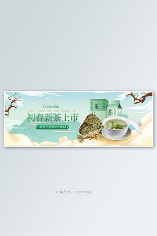 春茶节茶叶海报模板_春茶节茶叶绿色中国风电商全屏banner