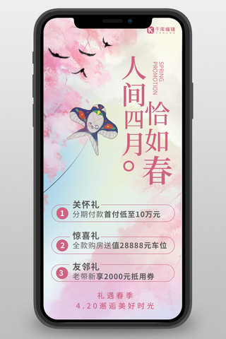 天上风筝海报模板_春季地产风筝 樱花粉色简约 清新长图