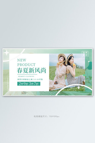 春夏新风尚女装上新活动绿色简约banner