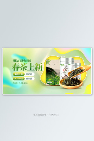 天猫春茶节海报模板_春茶节茶叶绿色渐变手机横版banner