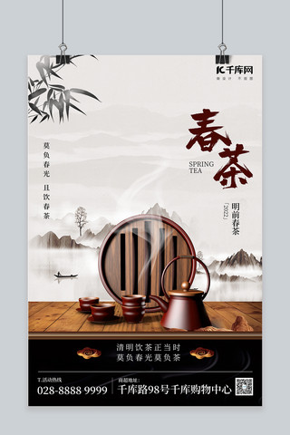 春茶茶壶灰色简约海报