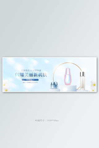 护肤品展台蓝色光影电商全屏banner