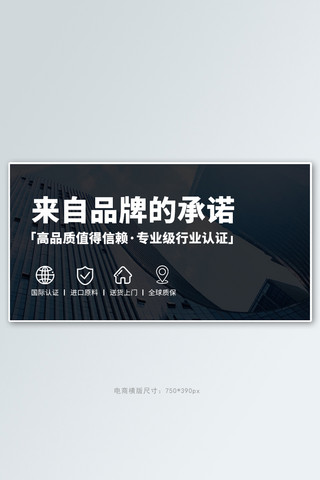 1688品质保障电商售后横版banner