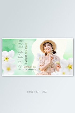 春季新品女装绿色清新手机横版banner
