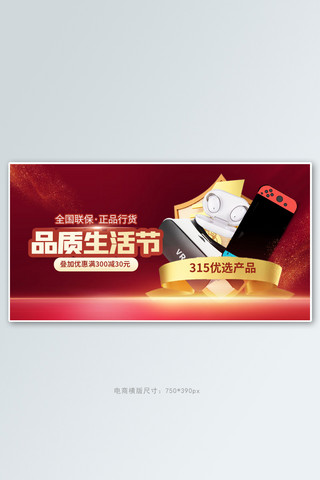 315品质生活家电红色质感手机横版banner