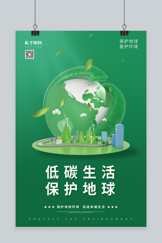 绿色出行低碳出行海报模板_绿色低碳地球城市绿色C4D海报