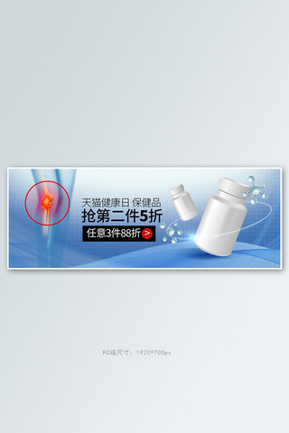 春季健康周保健品蓝色简约电商全屏banner