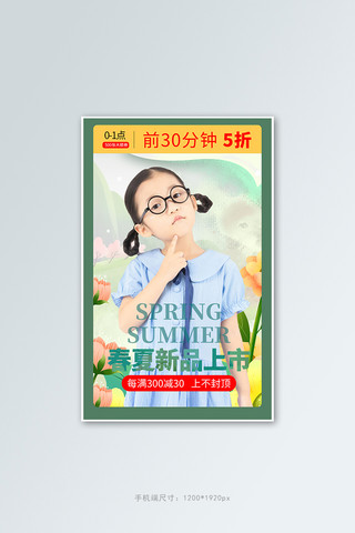 春夏上新童装绿色·清新竖版banner