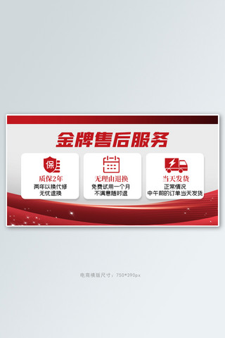 1688品质保障飘带红色简约商务横版banner